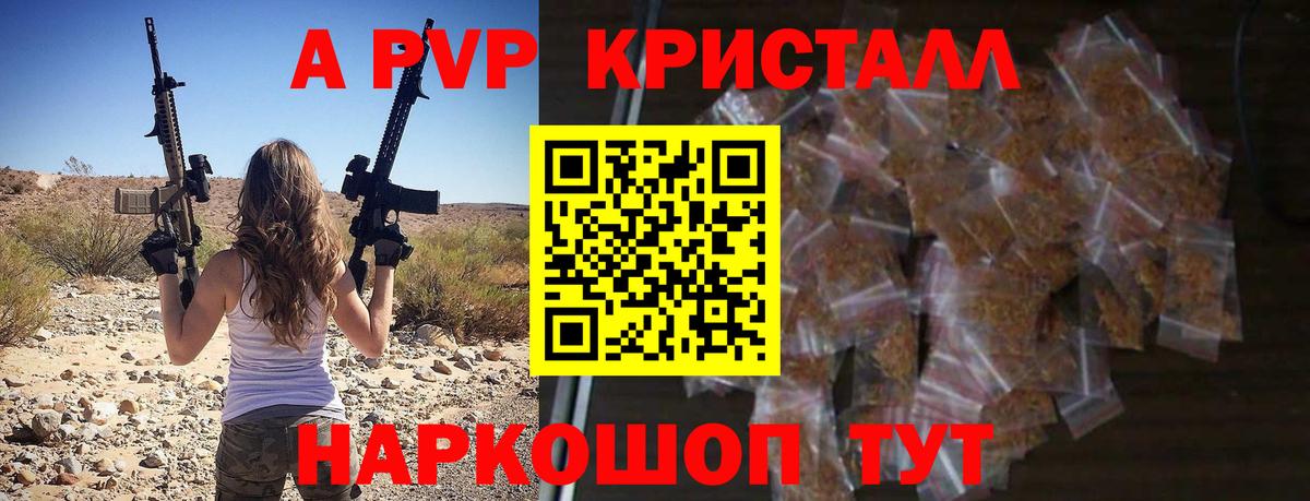 APVP кристаллы Чита