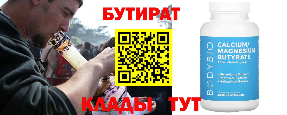 Бутират BDO Чита
