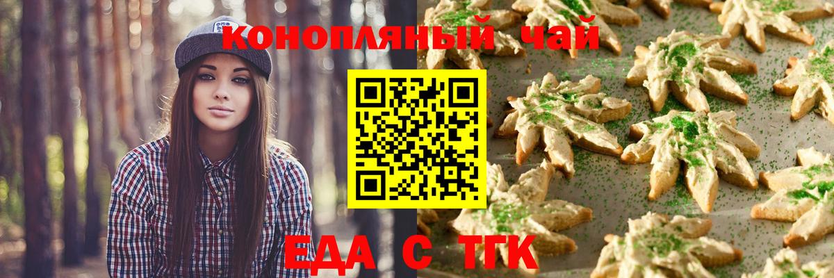 Чита  Печенье с ТГК конопля  Вход с VPN 