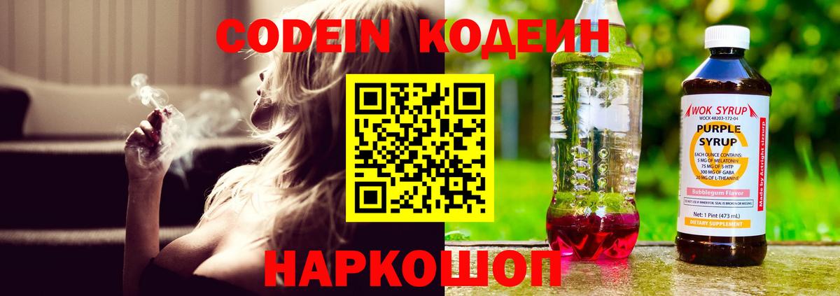 Чита  Codein Purple Drank  Codein Purple Drank  Вход с VPN 