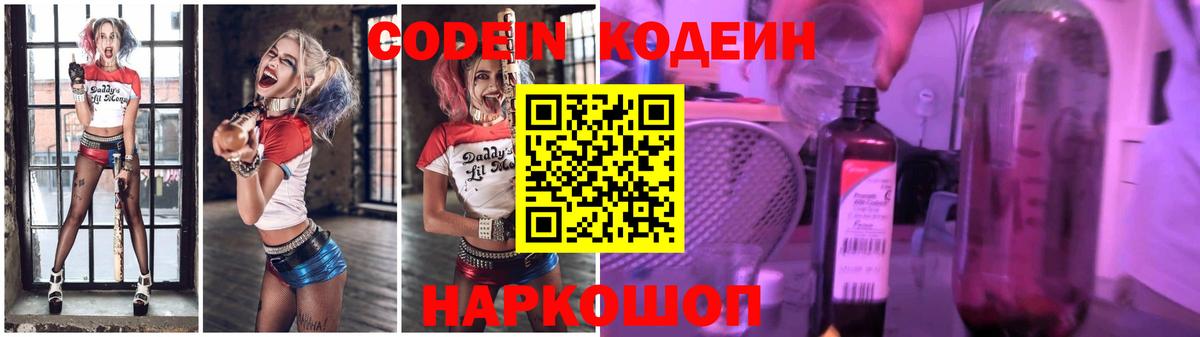 Codein Purple Drank Чита
