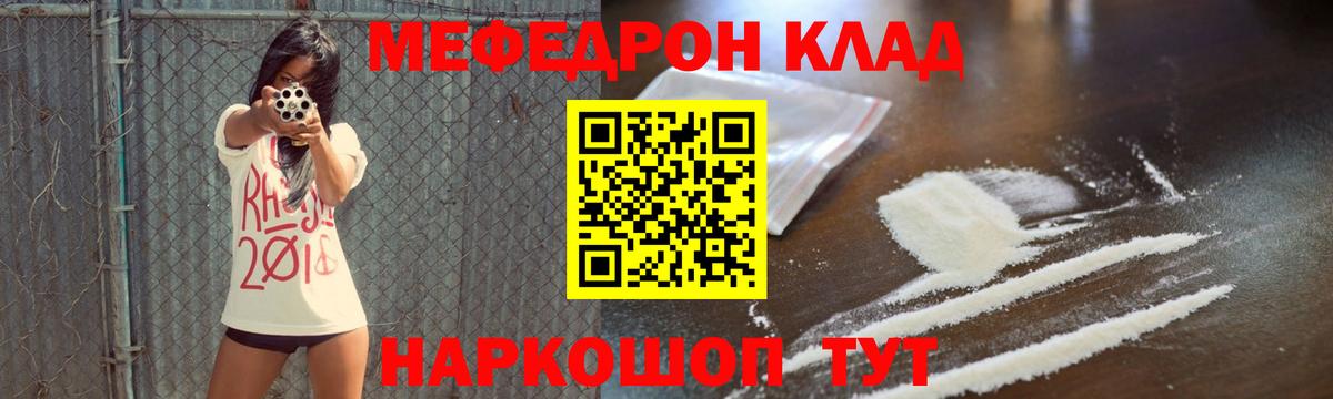 Меф мука Чита