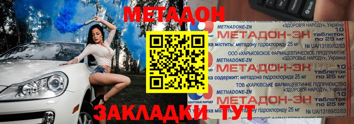 МЕТАДОН белоснежный  Метадон VHQ  Вход с VPN  Чита 