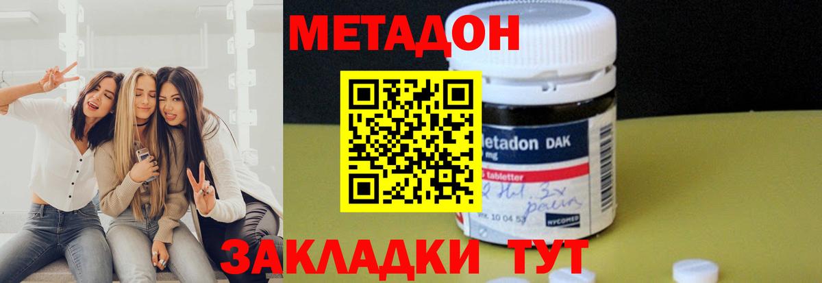 МЕТАДОН кристалл Чита
