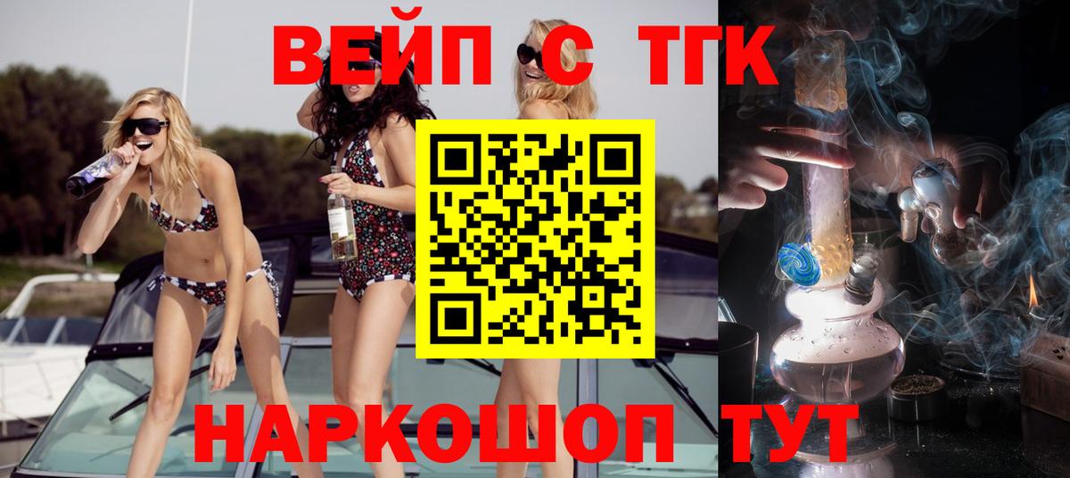ТГК вейп Чита